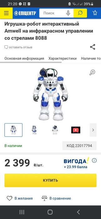 Игрушка-робот интерактивная на инфракрасном управлении