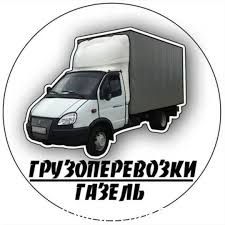 Грузовые перевозки Газель бортовая