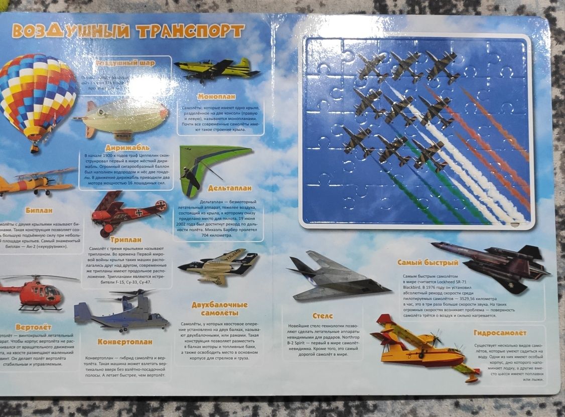 Книга пазл Транспорт велика