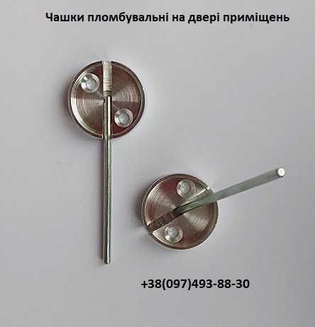 Чашки, підпечатники на двері приміщень. Печатки. Тубуси для ключів.