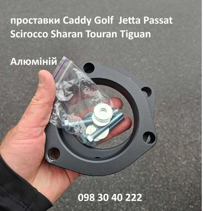 Проставки для збільшення кліренсу Caddy Golf Passat Jetta Touran
