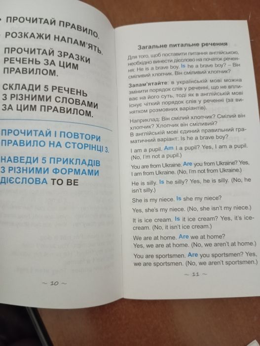 Найшвидший спосіб вивчити правила англійської мови
