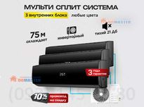 Мультиспліт-системи з Wi-Fi - Магазин кондиціонерів. Гарантия. Монтаж.