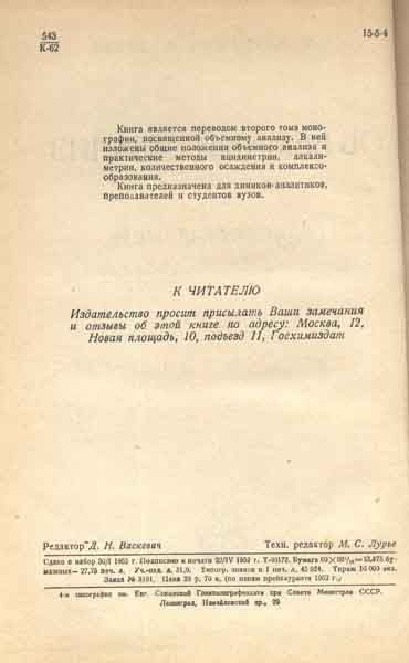 Объёмный анализ. (том 2). И.М. Кольтгоф, Е.Б. Сендэл (перевод с англ.)