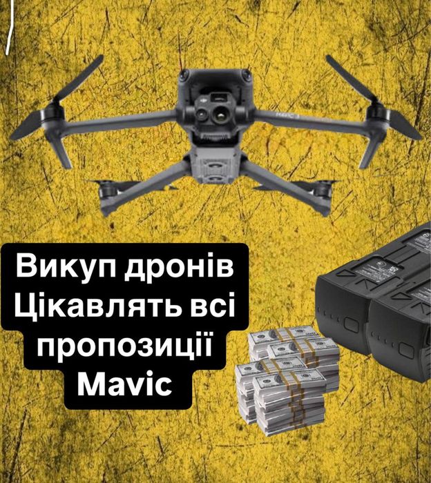 Викуп дронів dji в будь якома стані
