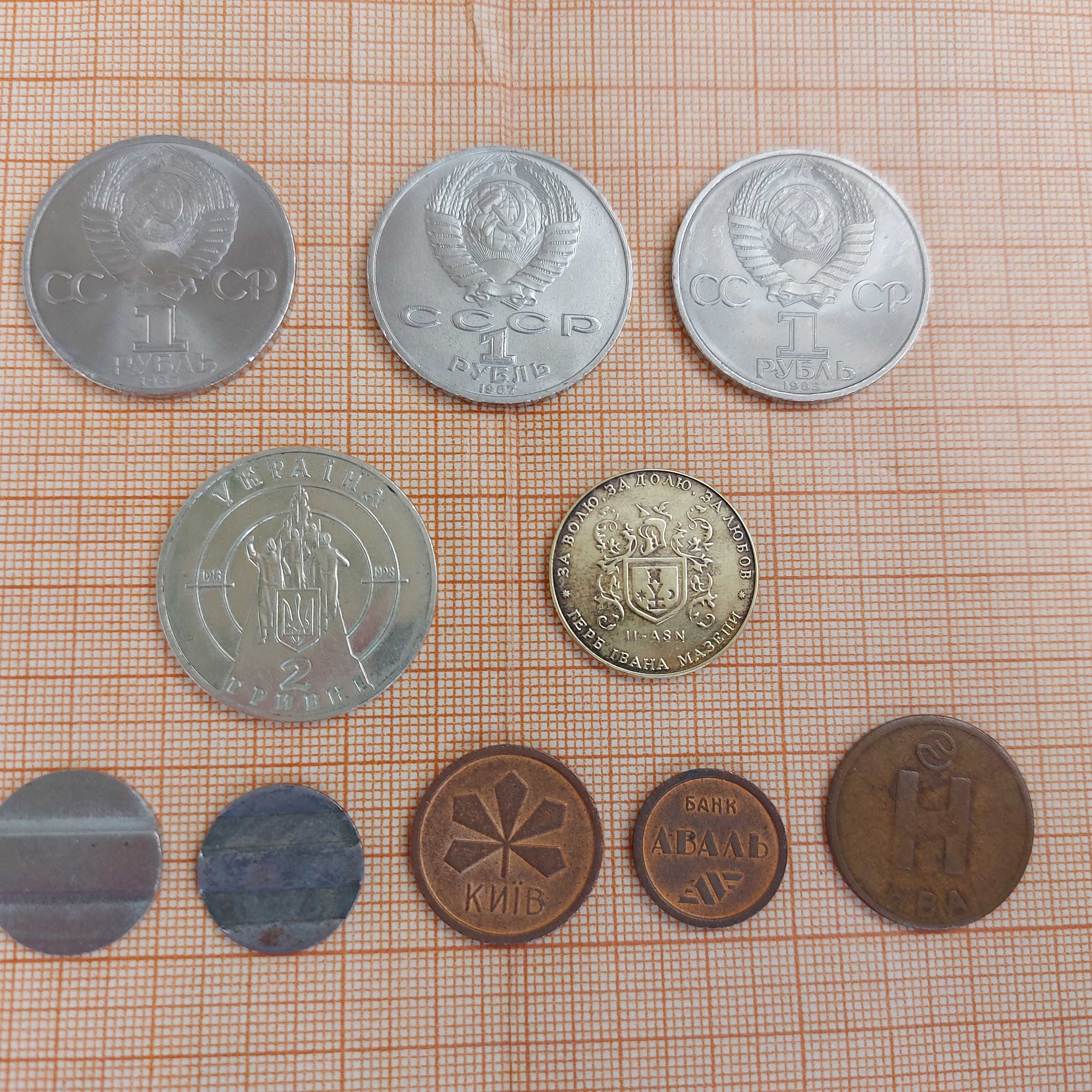 Монеты разные 1-2-5 рублей Монета 5-20-50 копеек ссср разных годов