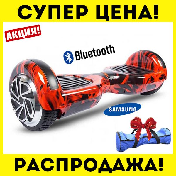 ‼️НОВИНКА Гироскутер【2024】Гироборд ОГОНЬ Сигвей Smart Balance® ЖМИ