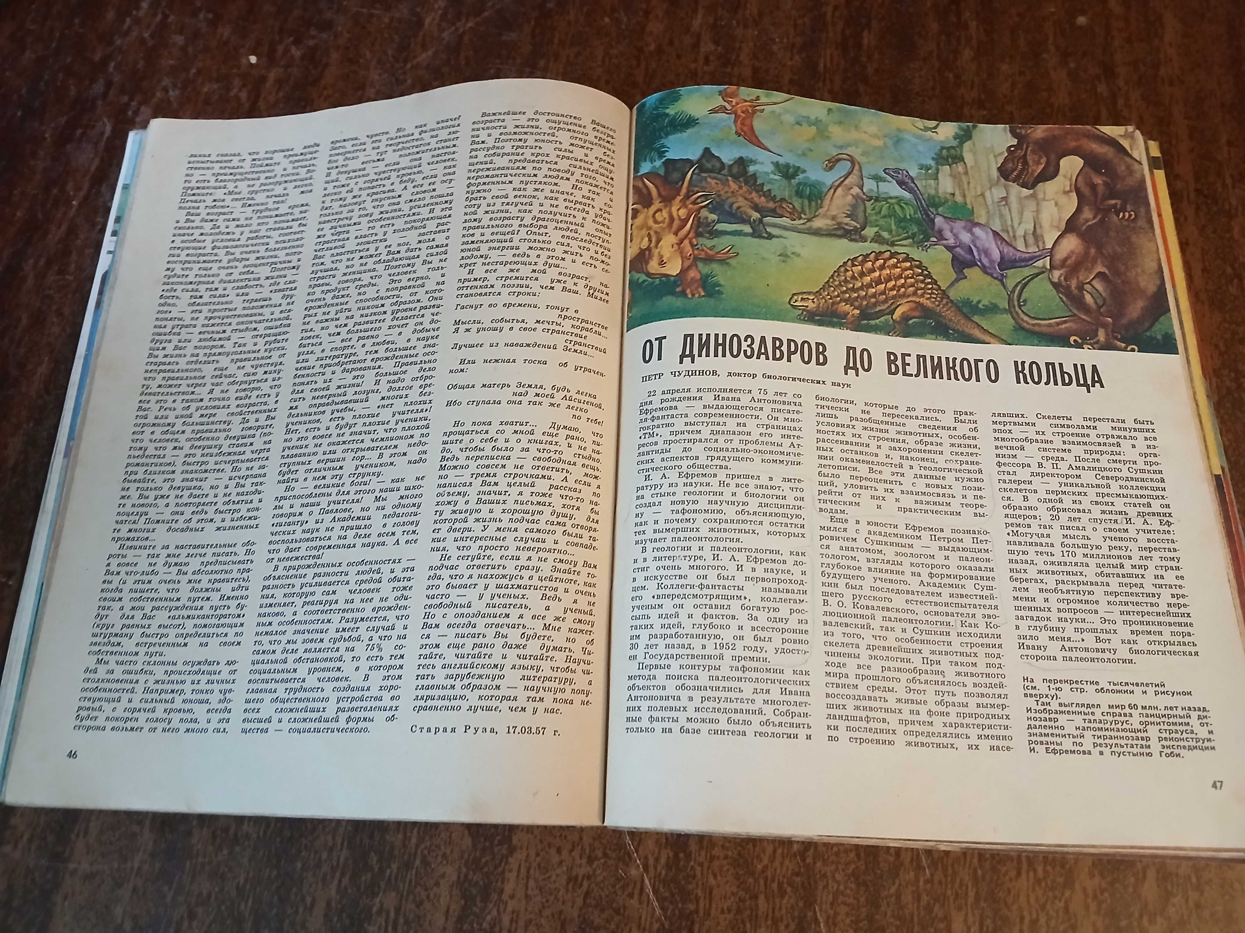 Підшивка журналу "Техника молодежи" 1982 рік, 12 номерів.