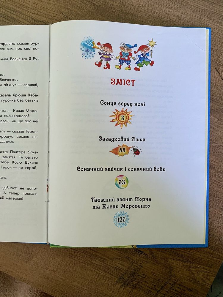 Книга Нові пригоди в лісовій школі Всеволод Нестайко