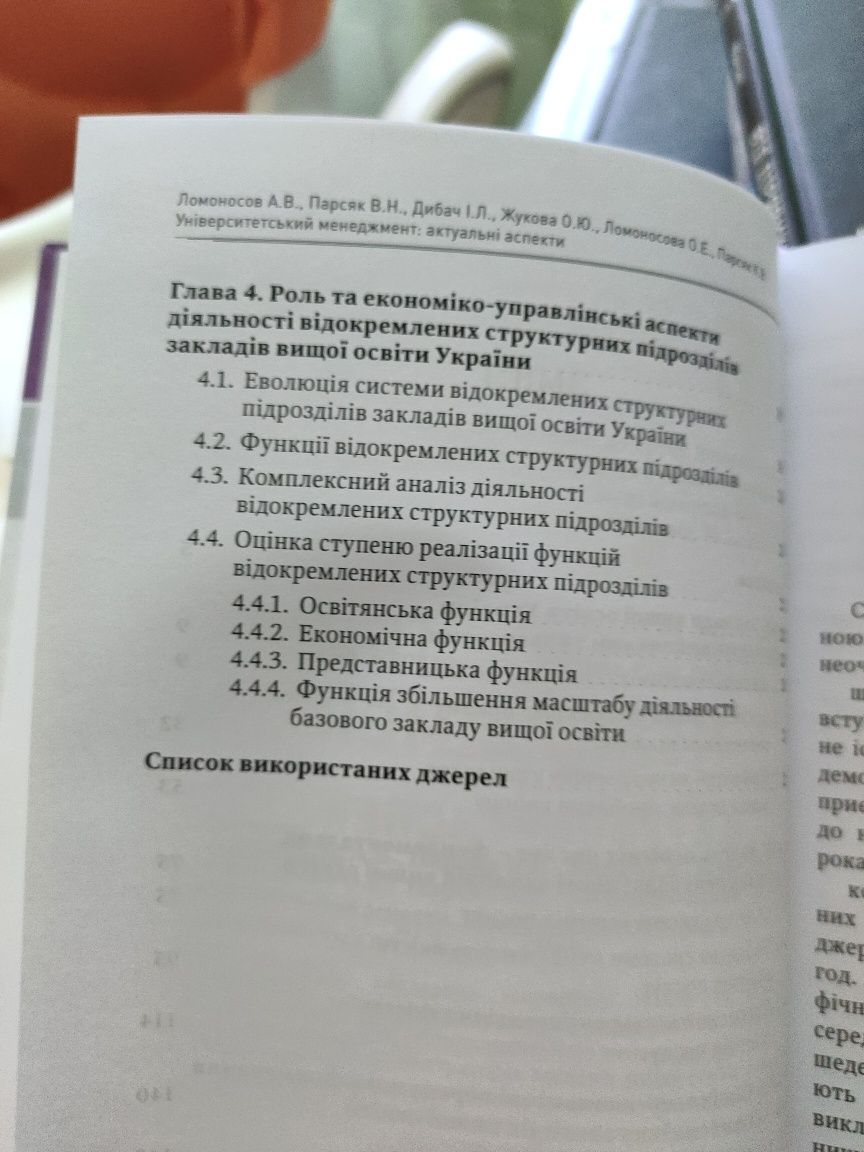 Університетський менеджмент,Актуальні аспекти