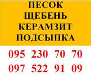 Щебінь всіх фракцій ,щебень всех фракций,пісок річковий та яружний