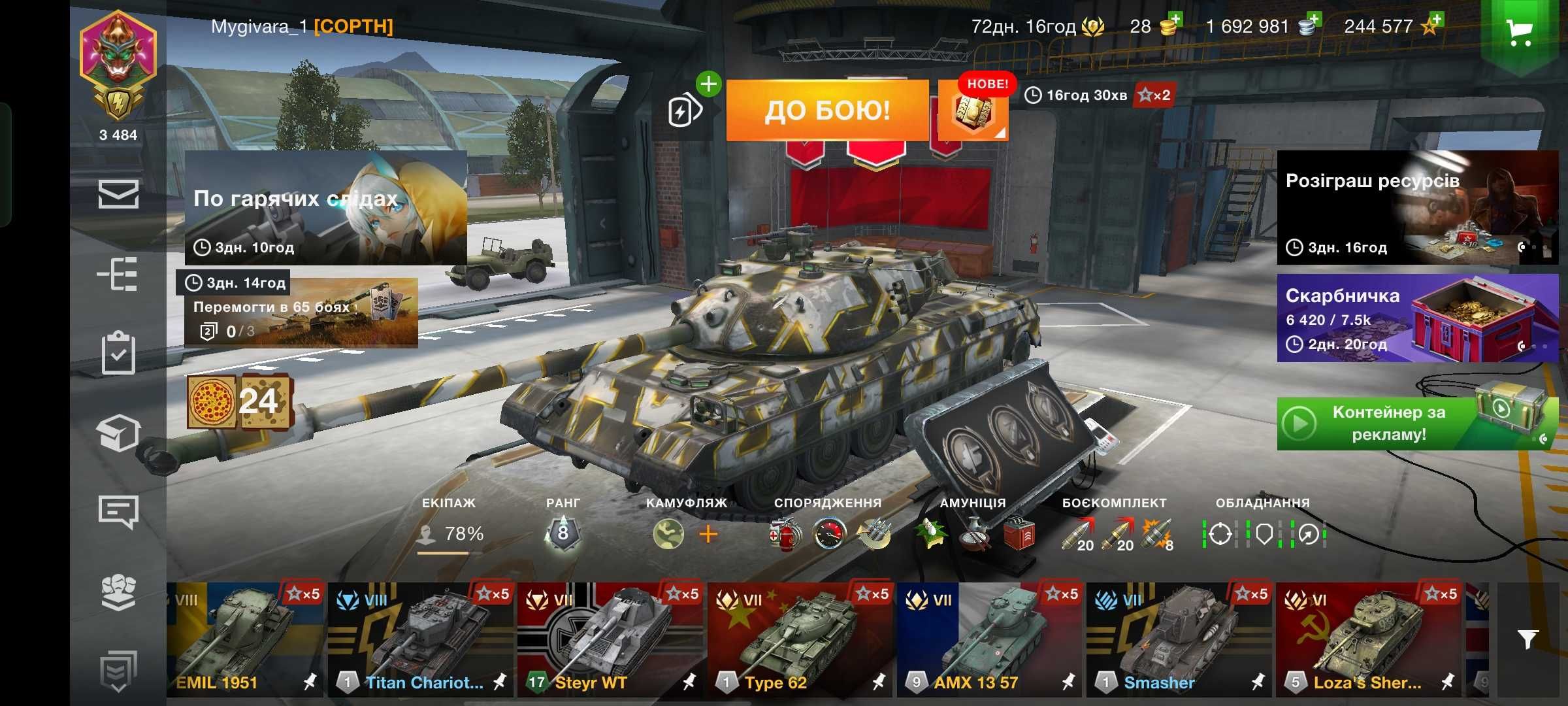 Акаунт в World of tanks