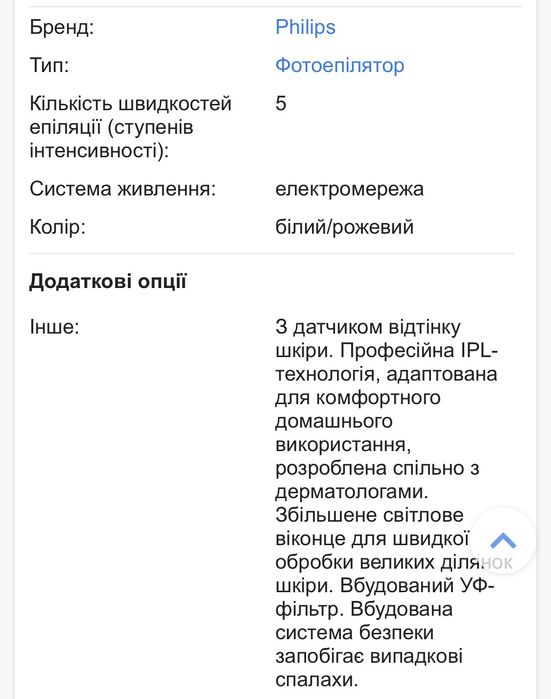 Фотоепілятор для домашнього використання