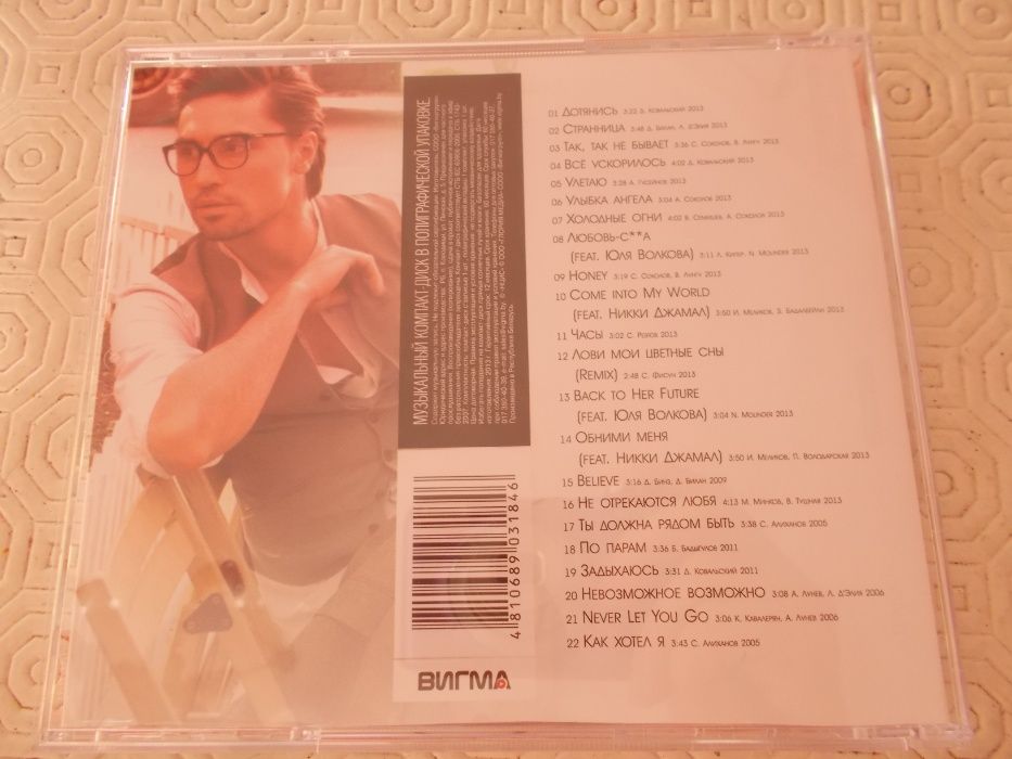 Dima Bilan cd de 2013