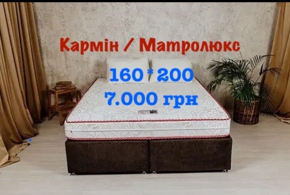 160/200 = 7.000 грн КАРМІН Матрац ОРТОПЕДИЧНИЙ Доставка MatroLuxe