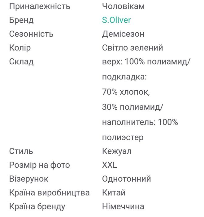 S.Oliver р.54 двухсторонняя куртка мужская