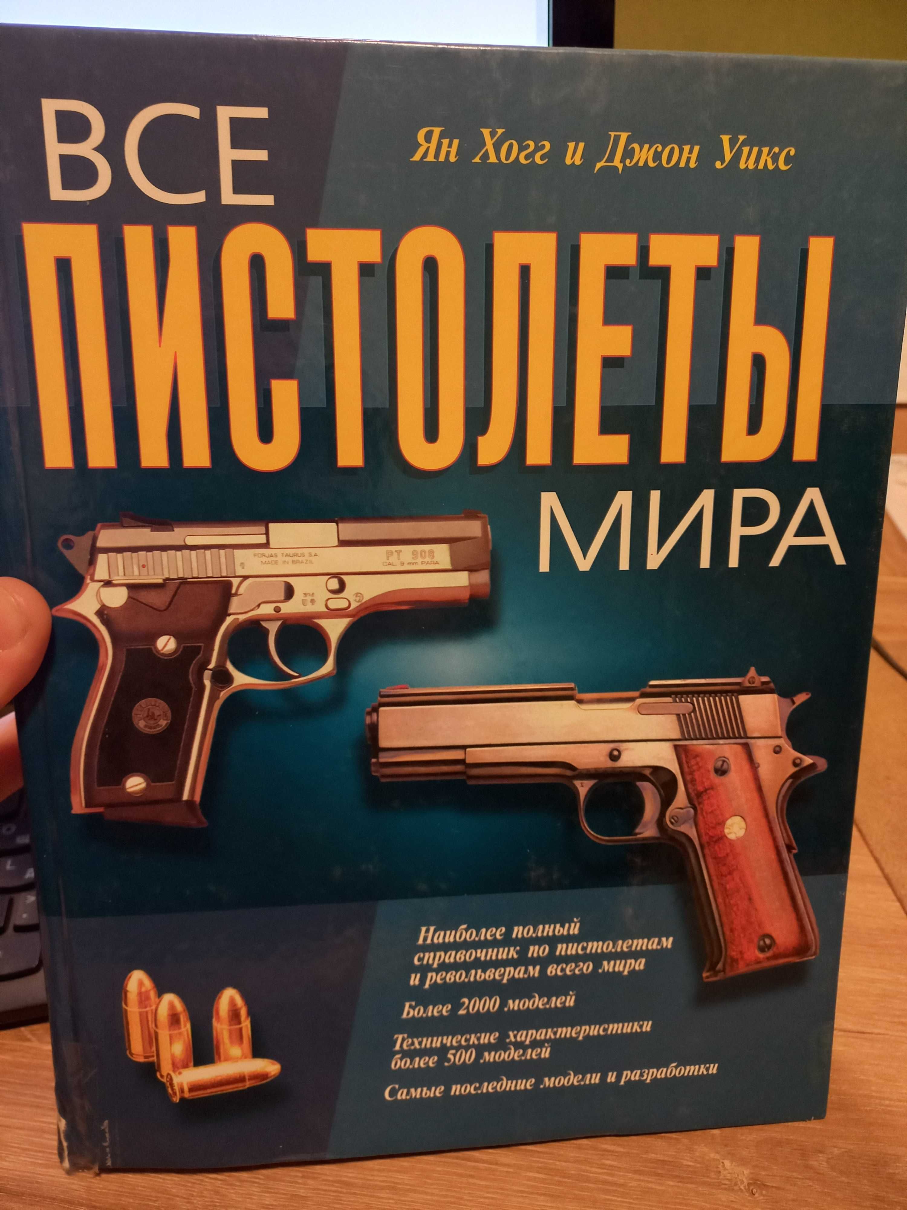 все пистолеты мира