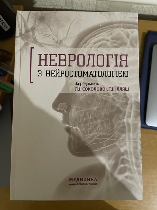 Неврологія з нейросоматологією