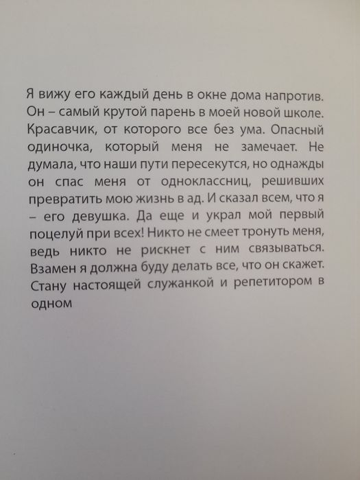 Анна Джейн , 'По осколам твоего сердца', "Твое сердце будет  разбито