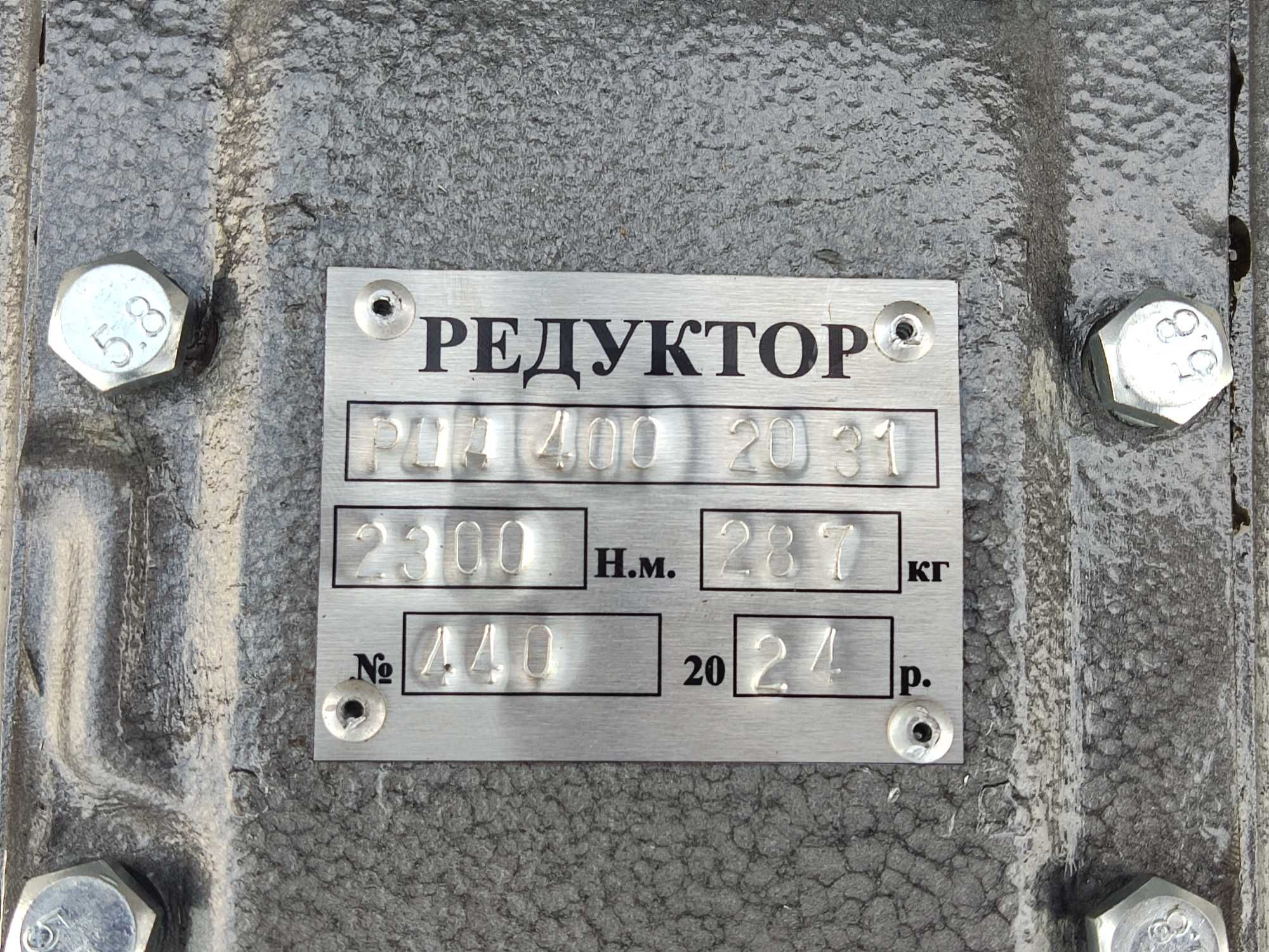 Редуктор  РЦД-400-20-32,31 новый Украина