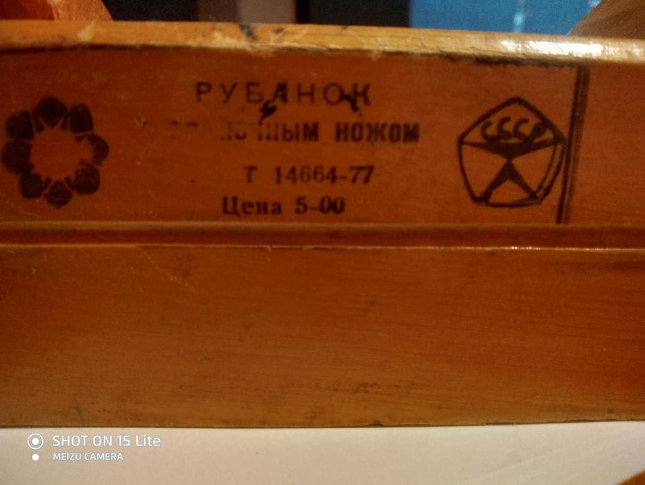 Рубанок по дереву.