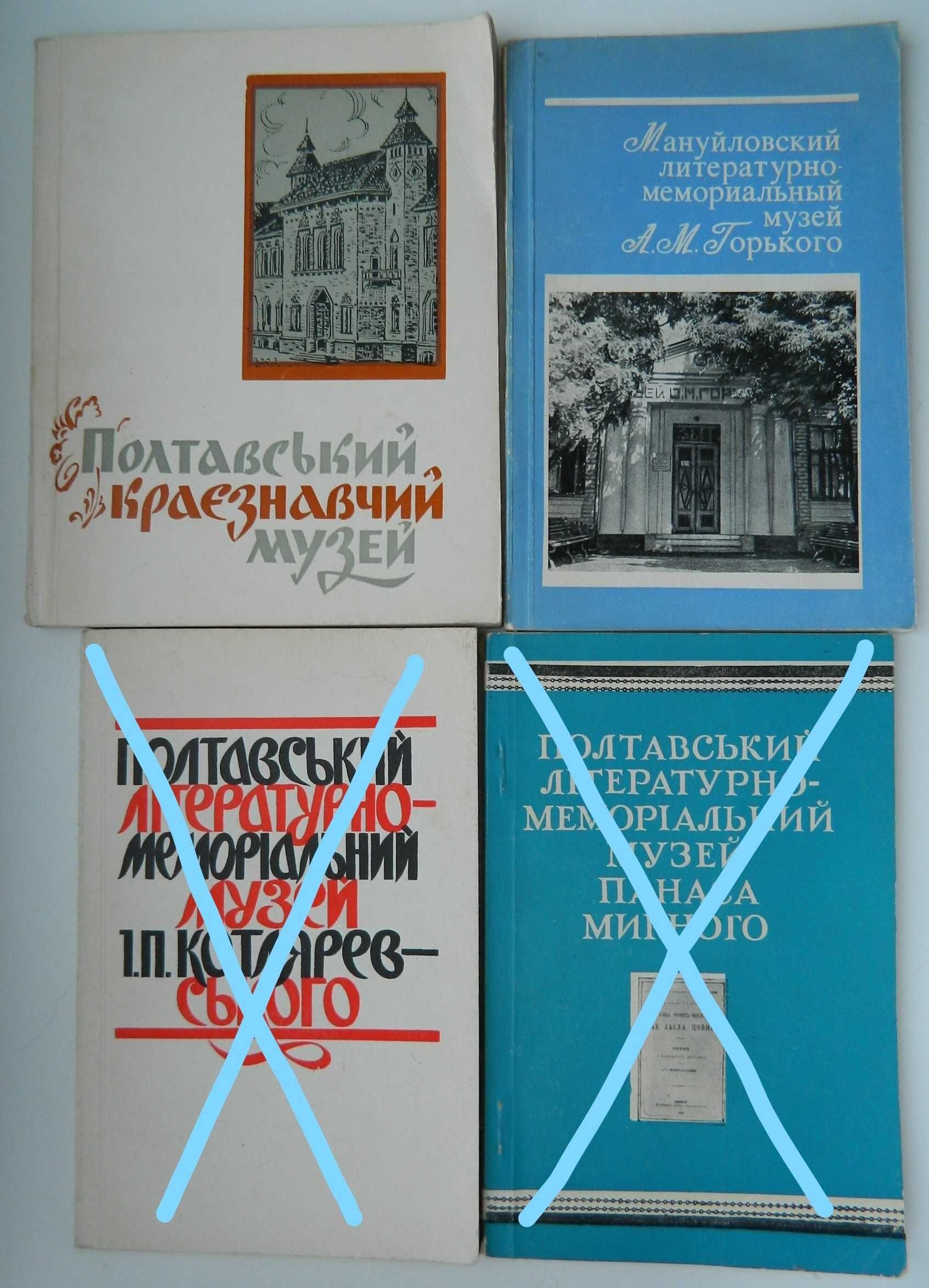 Путеводители по музеям и памятным местам Полтавы и области 1970–1979г.
