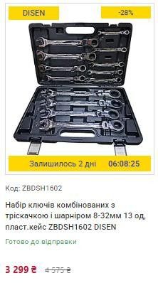 Акція Знижка на набір ключів 8-32 з тріщоткою набор ключей с трещеткой