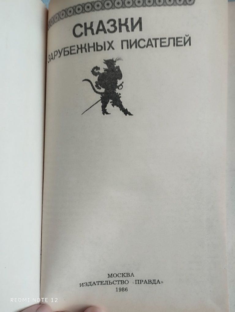 Сказки зарубежных писателей