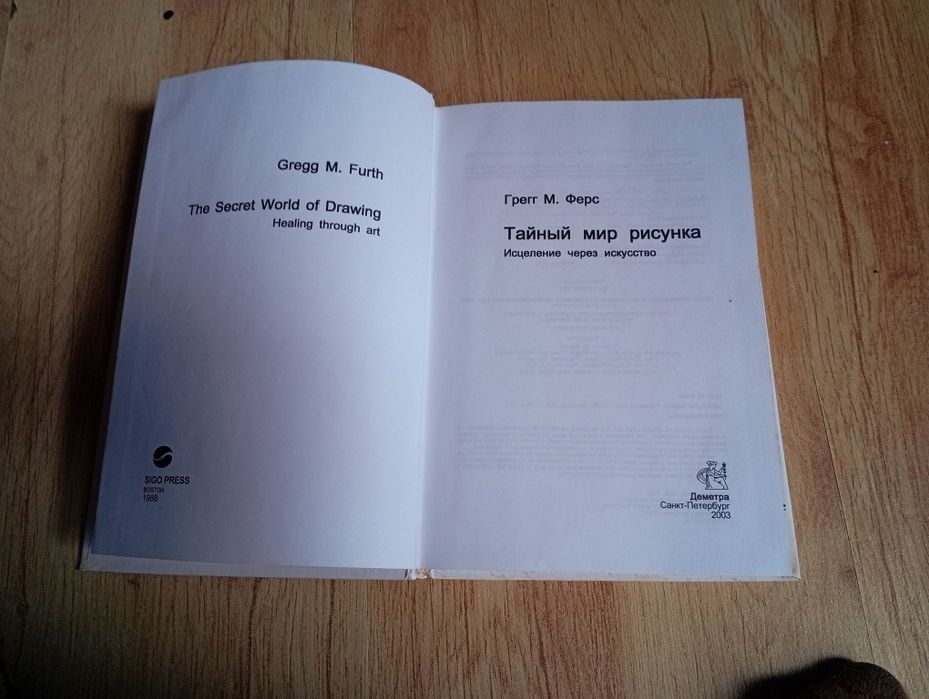 Книга "Тайный мир рисунка