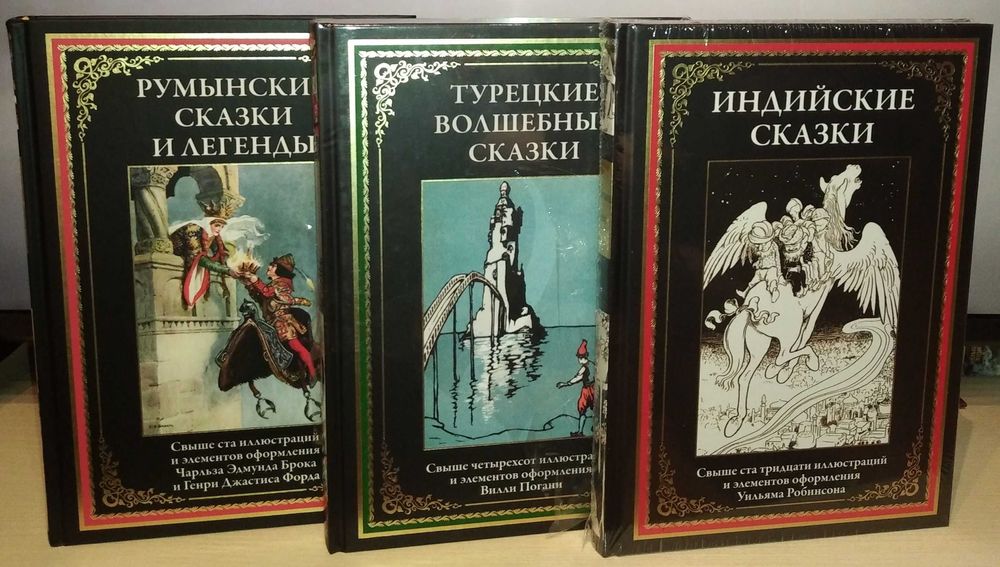 Сказки народов мира. СЗКЭО