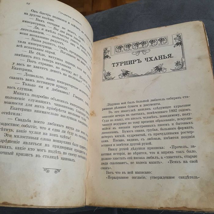Антикварная редкая книга Северцев-Полилов Странички Прошлого