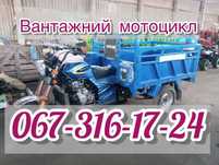Вантажний мотоцикл MotoLeader ML 250 HERCULES Доставка Безкоштовна