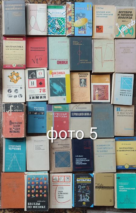 2. Комплект Книг, алгебра, математика, геометрія, фізика, програмуван