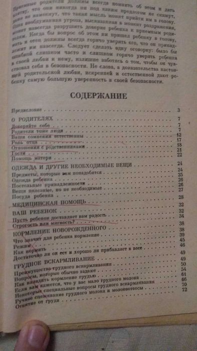 Бенджамин Спок Ребенок и уход за ним