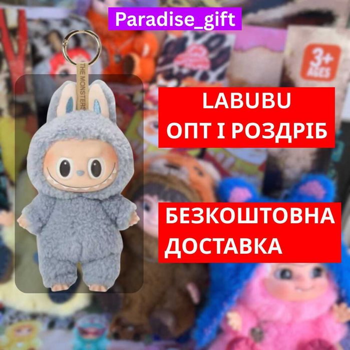 Лабубу Labubu 1 сезон • Іграшки Оптом Роздріб • Відправка Сьогодні