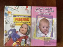 Книги для Вас молодые мамы ребёнок, лекарственные растения, сад