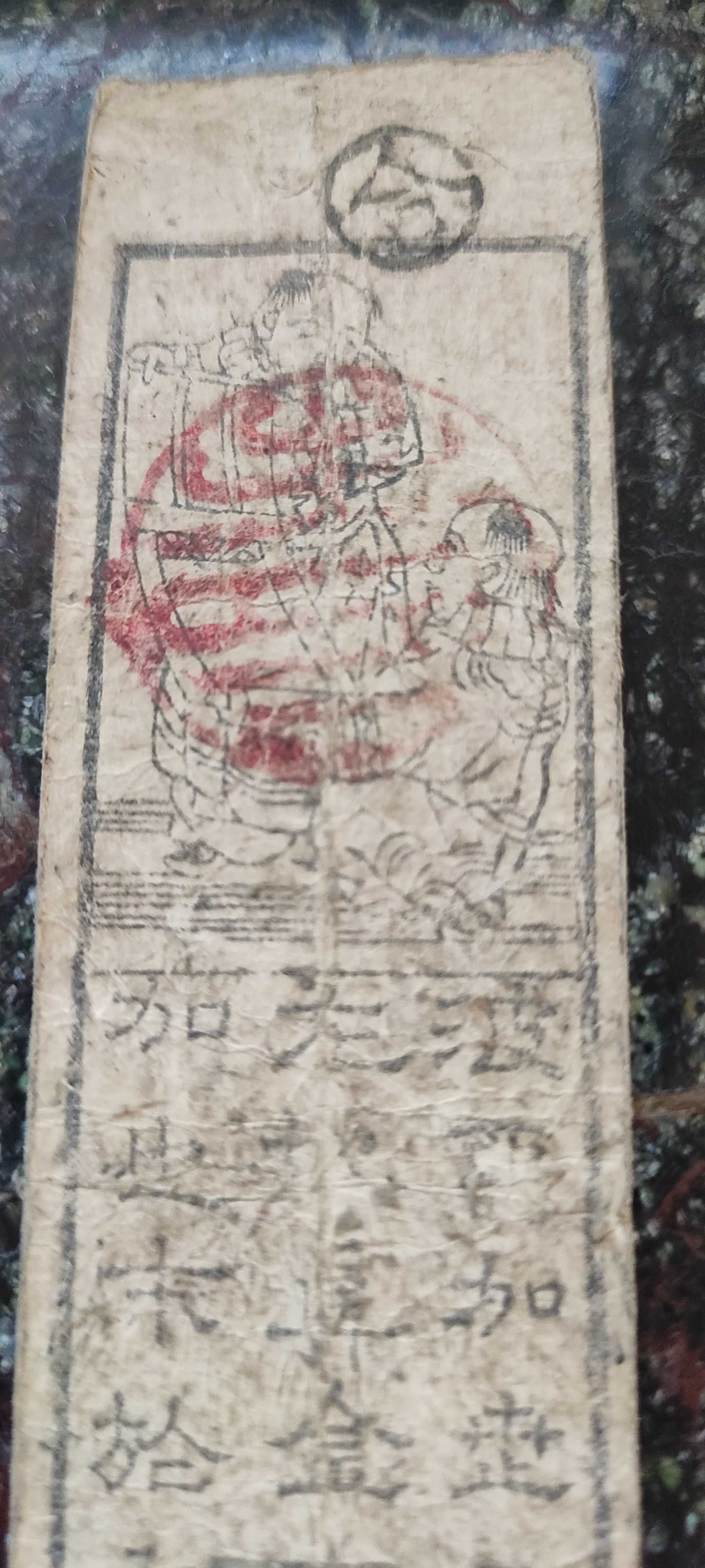 Japonia - banknot - hansatsu XVIII wiek - 2Bu