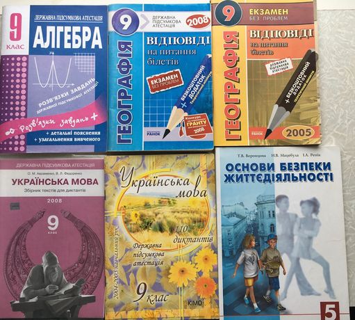 ДПА 9 клас з української мови , алгебри та географії