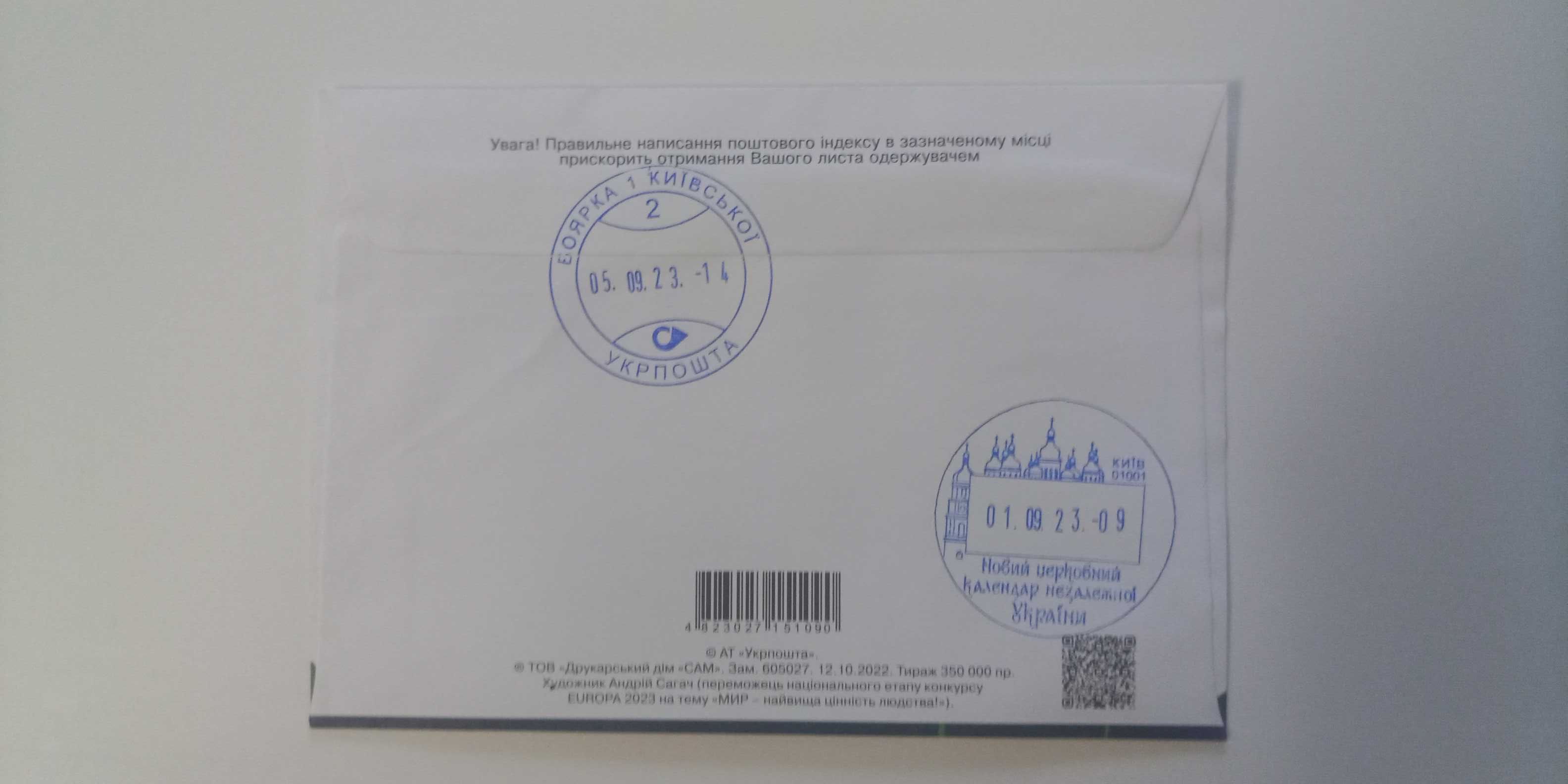 Конверти КПД НХК МХК України з ШПД СГ та чисті