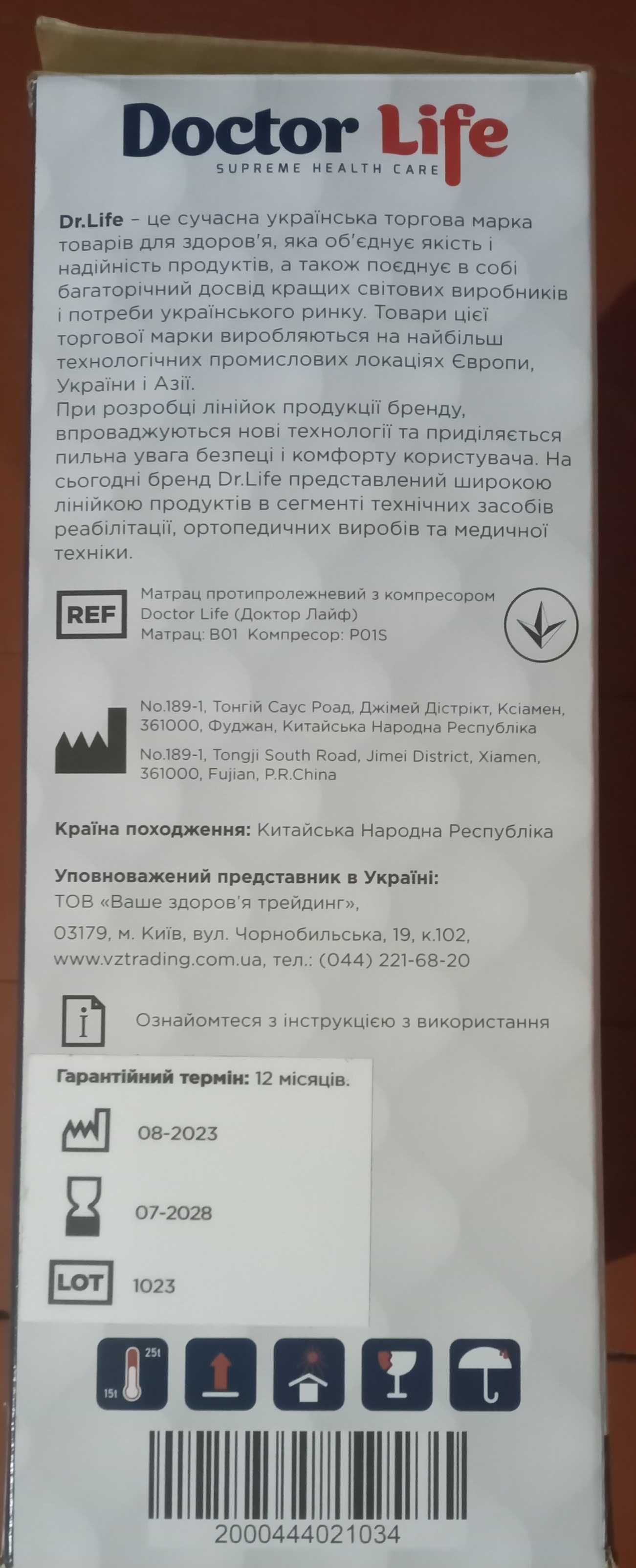 Протипролежневий матрас