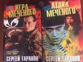 Сергей Таранов, 2 книги