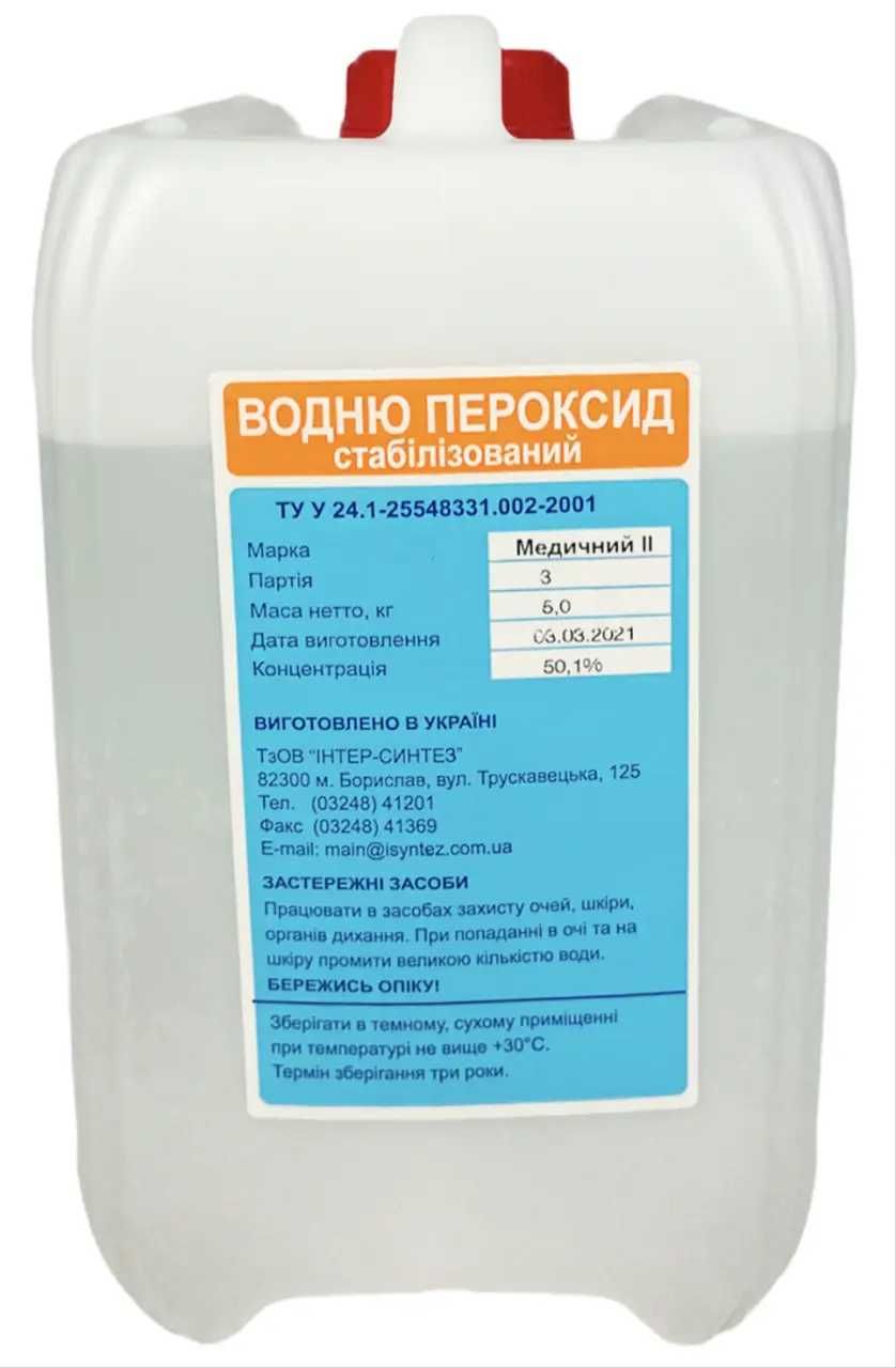 Купить перекись водорода в Кременчуг 35,50 и 60 % 5 и 10 литров