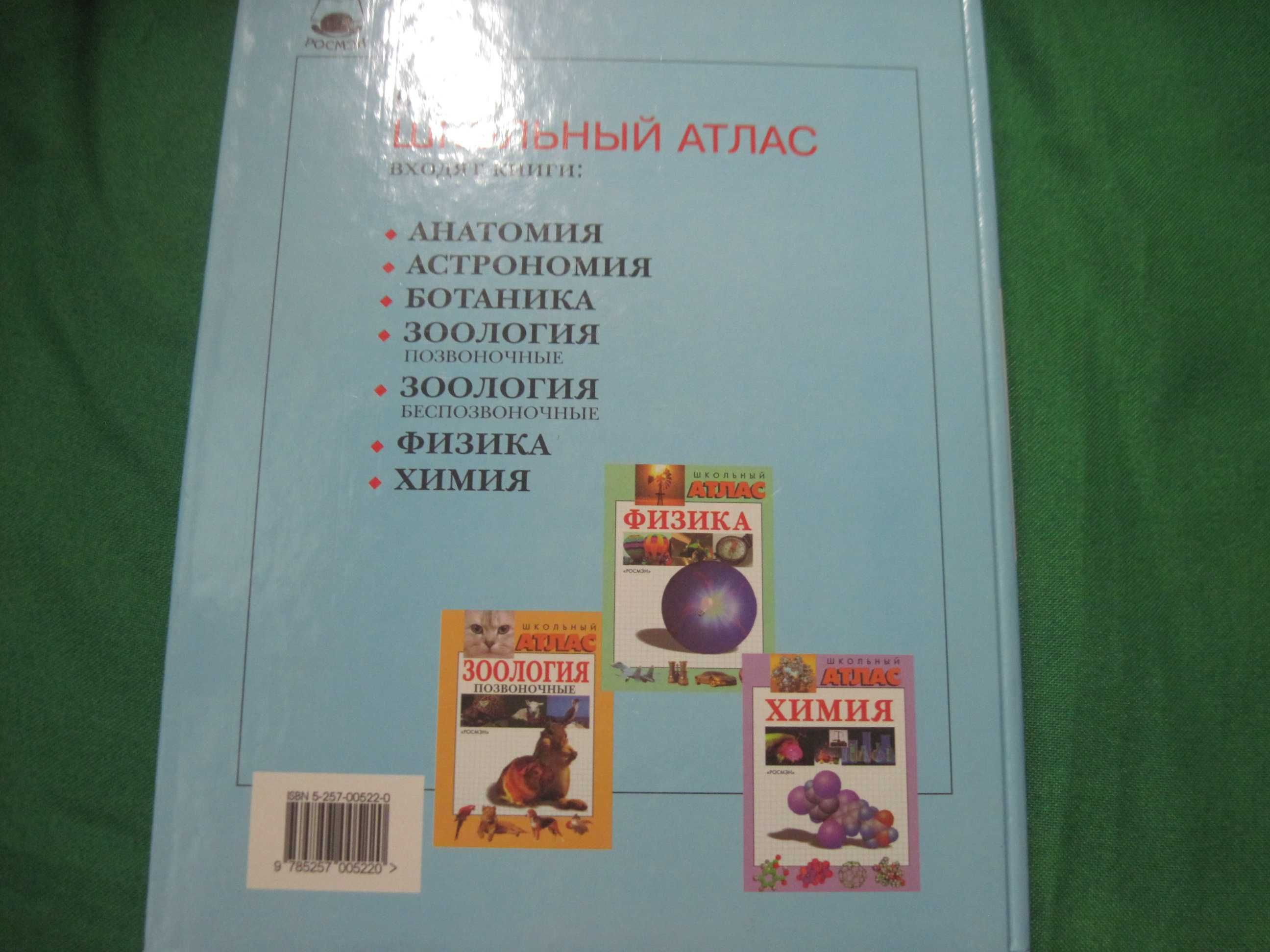 Монльор. Астрономия. Школьный атлас. Росмэн 1998