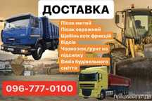 Доставка пісок,доставка щебінь.Песок.Щебень.Отсев