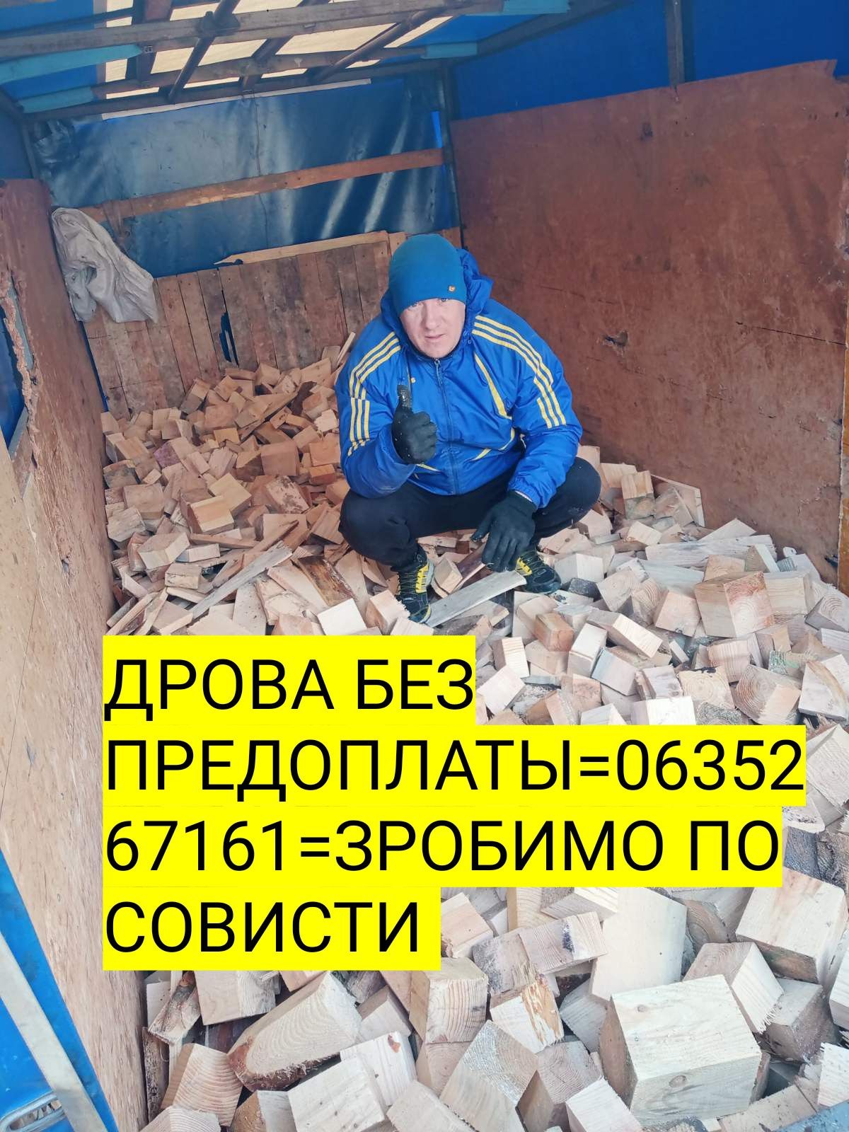 Дрова от 300 грв м3 Днепр