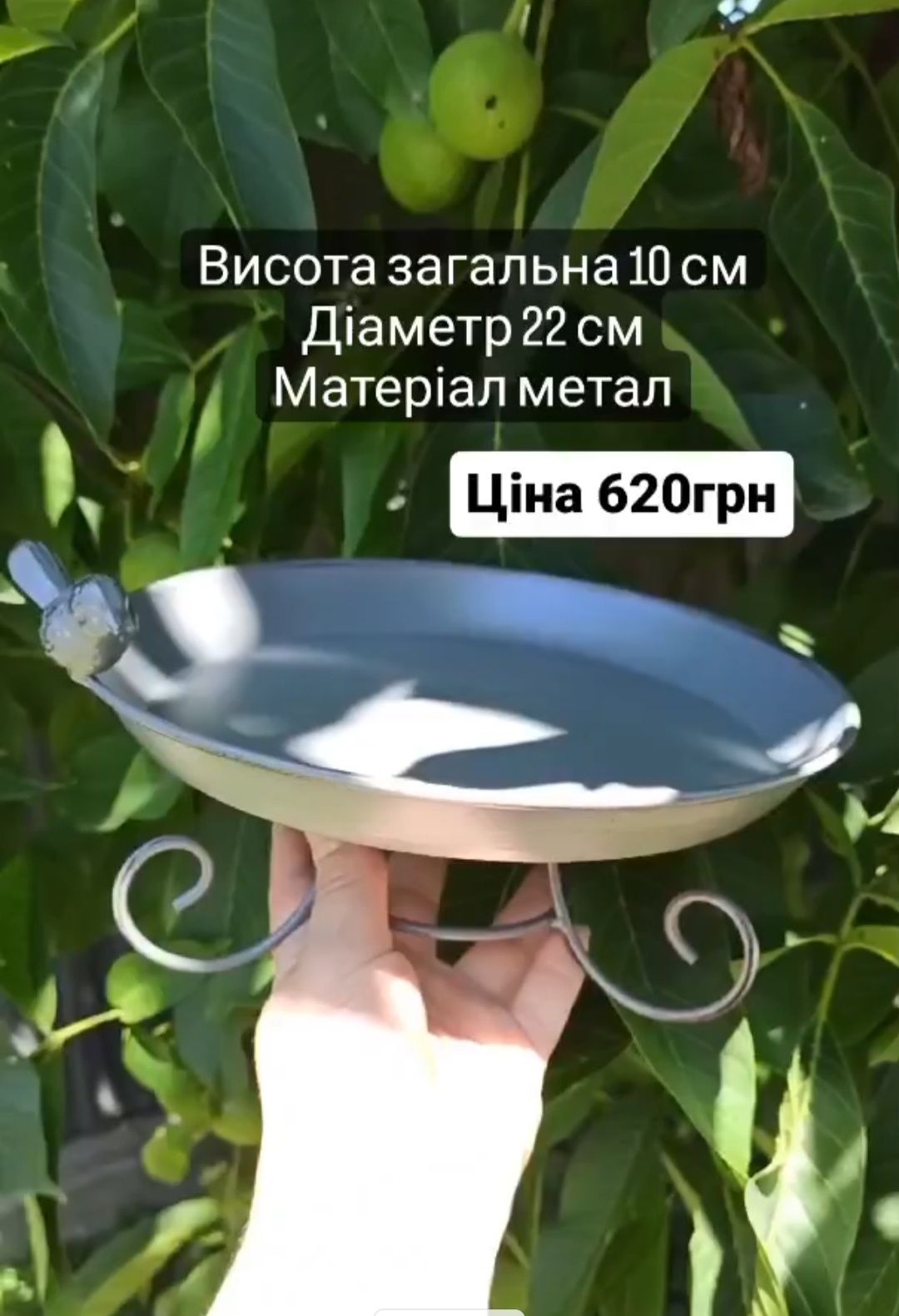 Годівничка годівниця поїлка піднос та ця Садовий декор