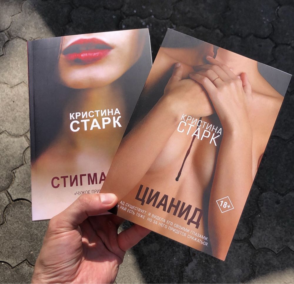 Аспид/Крылья/Цианид/Стигмалион/Гончие Лилит Кристина Старк Книга.