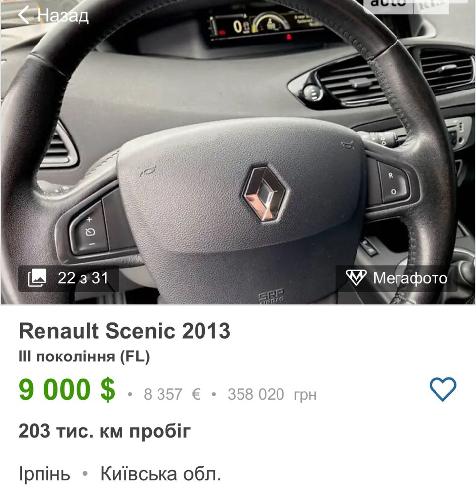 Renauly Scenic 2013 авто