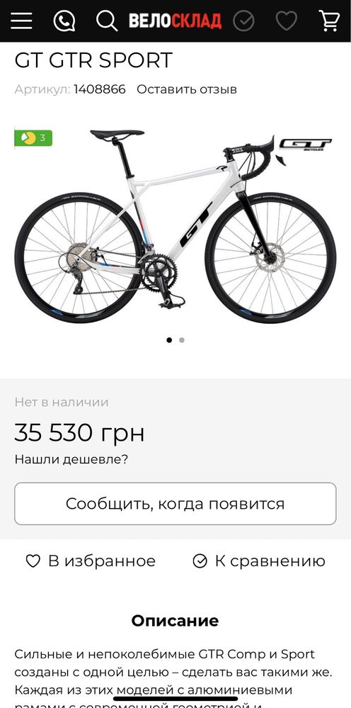 Шоссейник Gt
