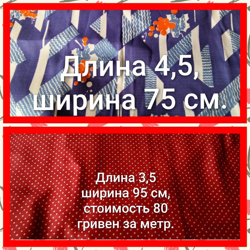 Ткани времен СССР